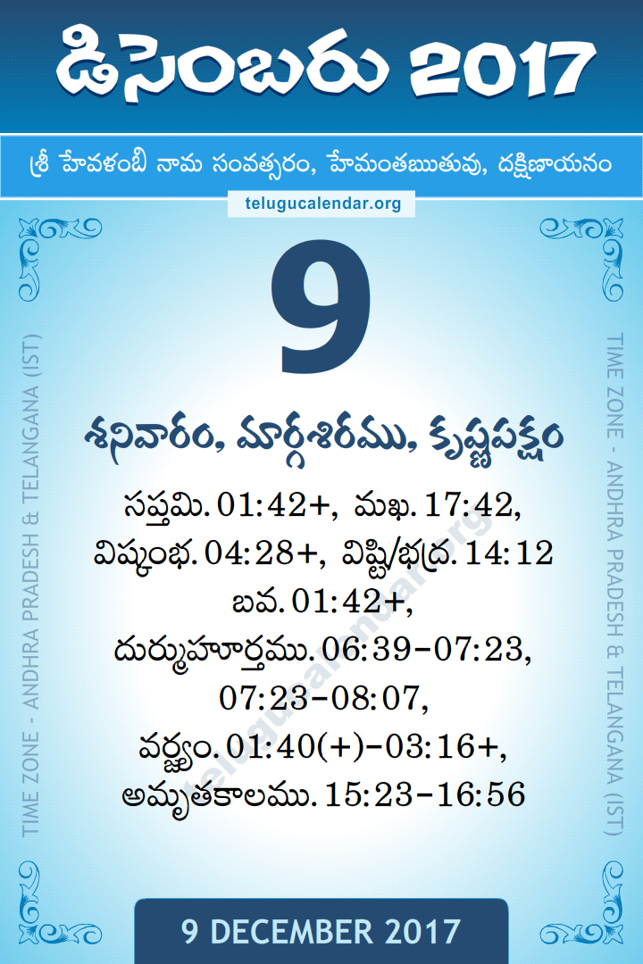 9 December 2017 Telugu Calendar
