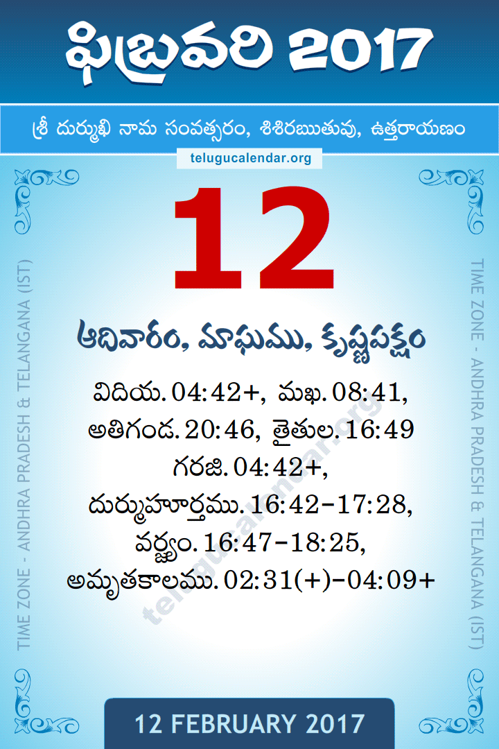 12 February 2017 Telugu Calendar