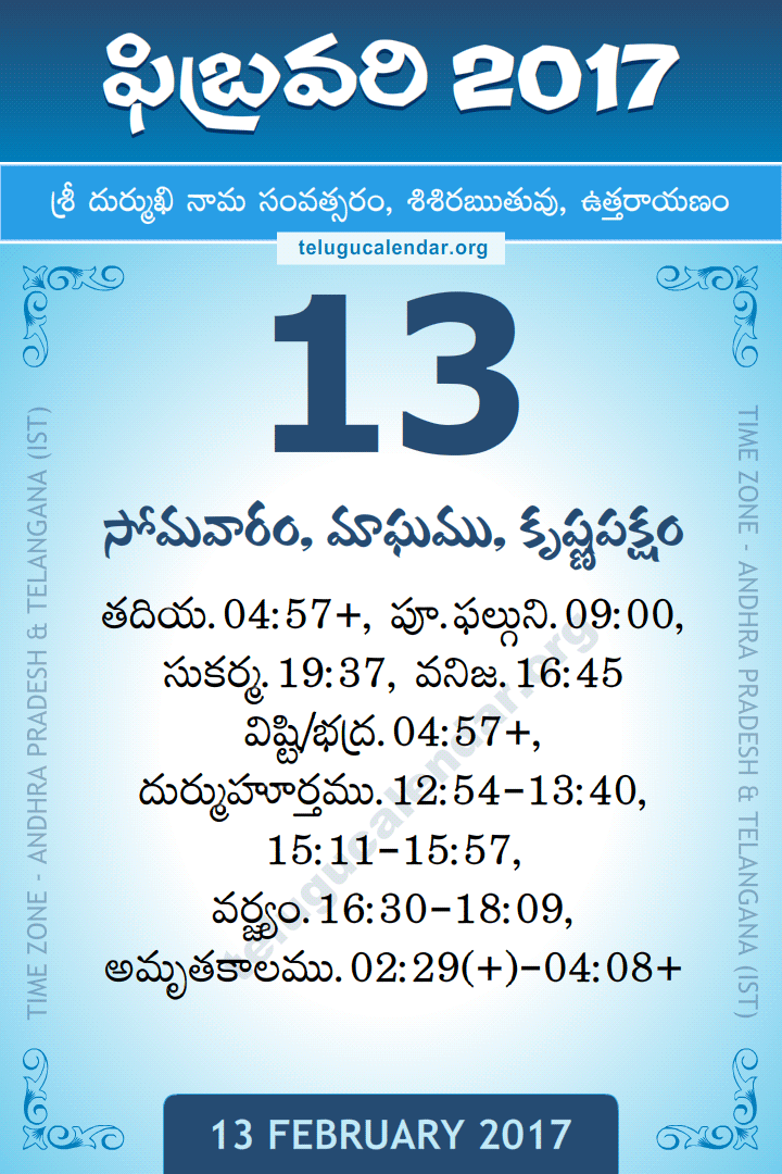 13 February 2017 Telugu Calendar