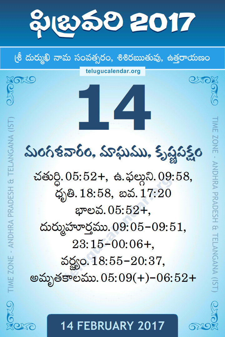 14 February 2017 Telugu Calendar
