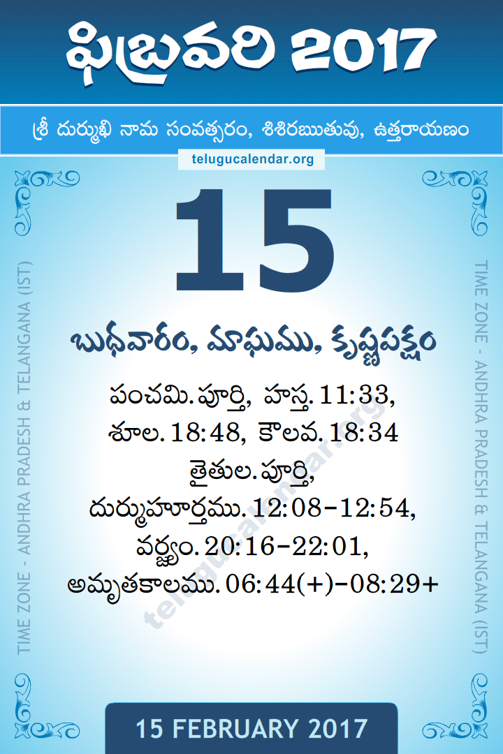 15 February 2017 Telugu Calendar