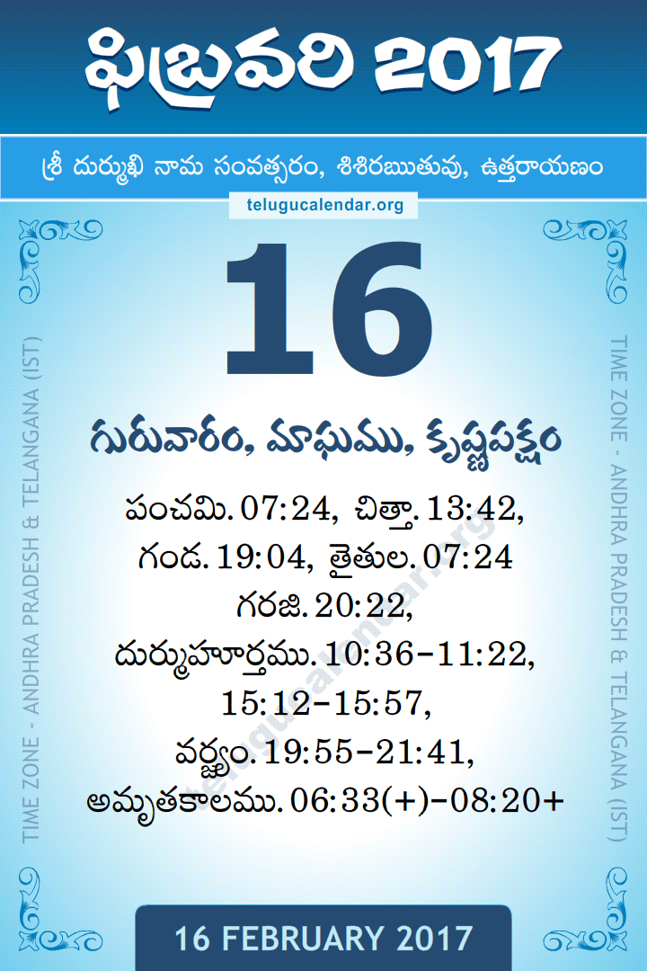 16 February 2017 Telugu Calendar