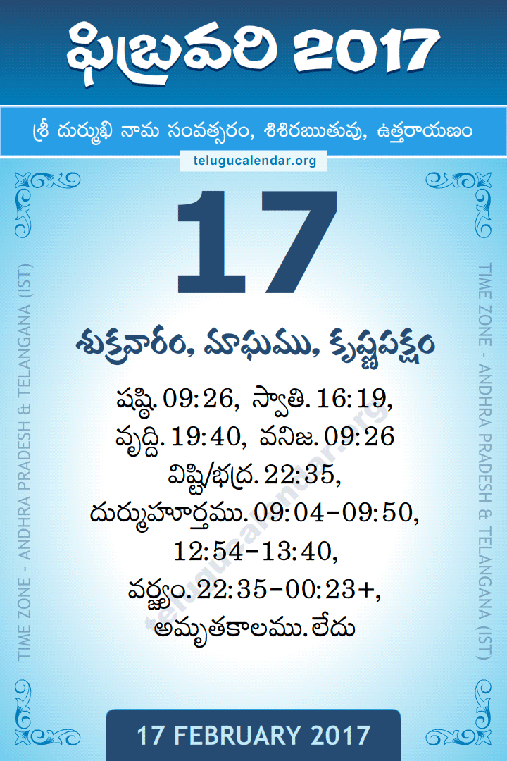 17 February 2017 Telugu Calendar