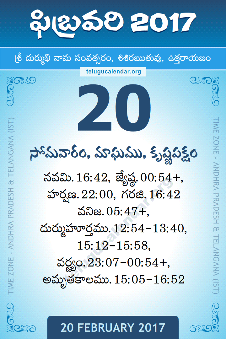 20 February 2017 Telugu Calendar