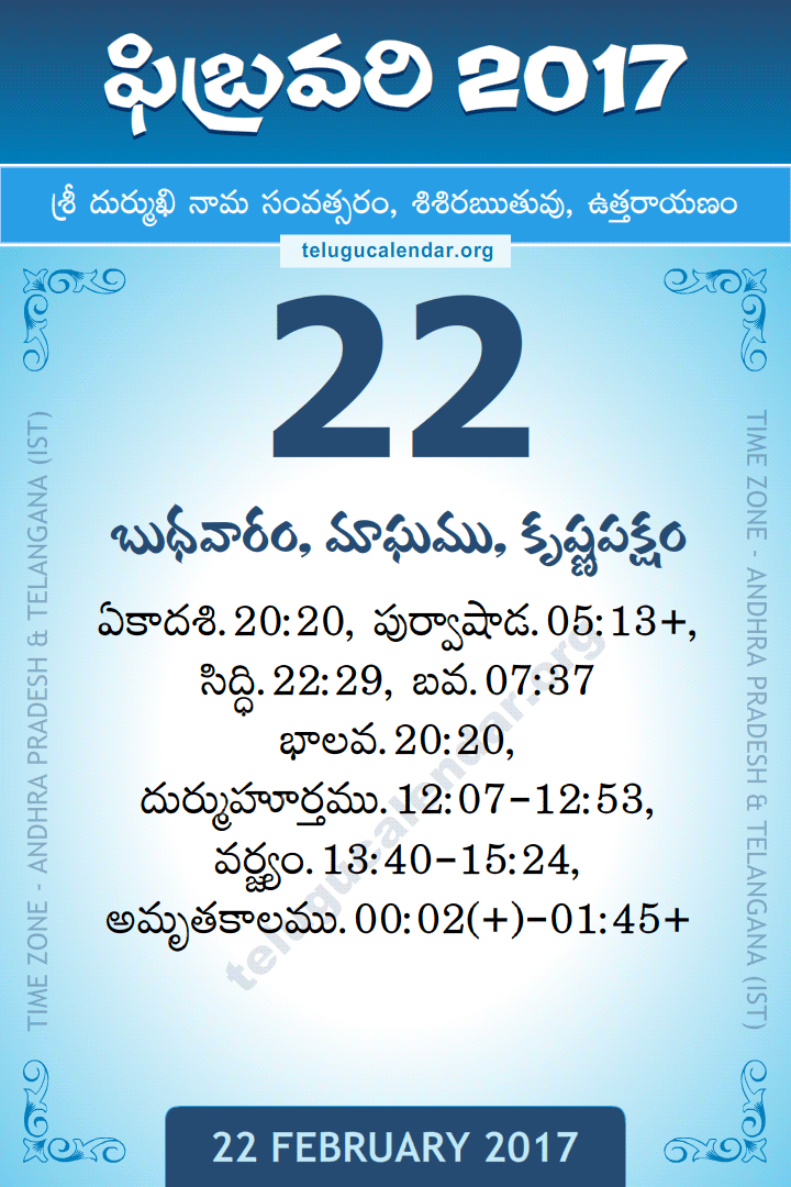 22 February 2017 Telugu Calendar