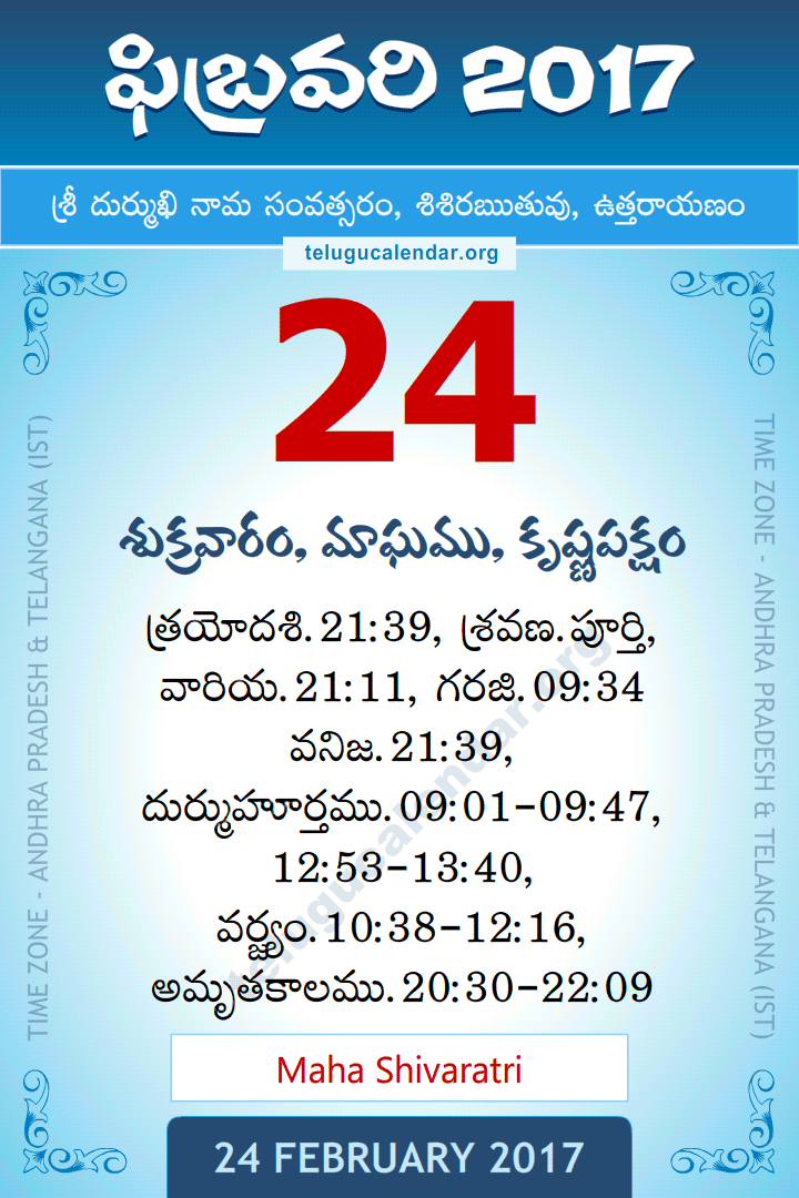 24 February 2017 Telugu Calendar