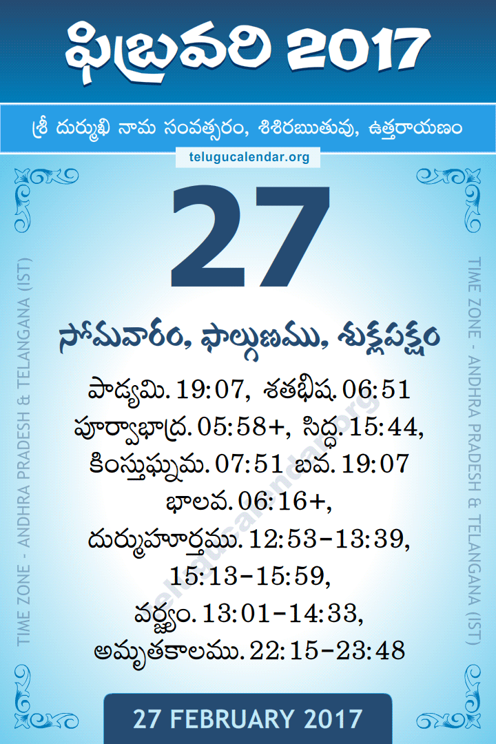 27 February 2017 Telugu Calendar