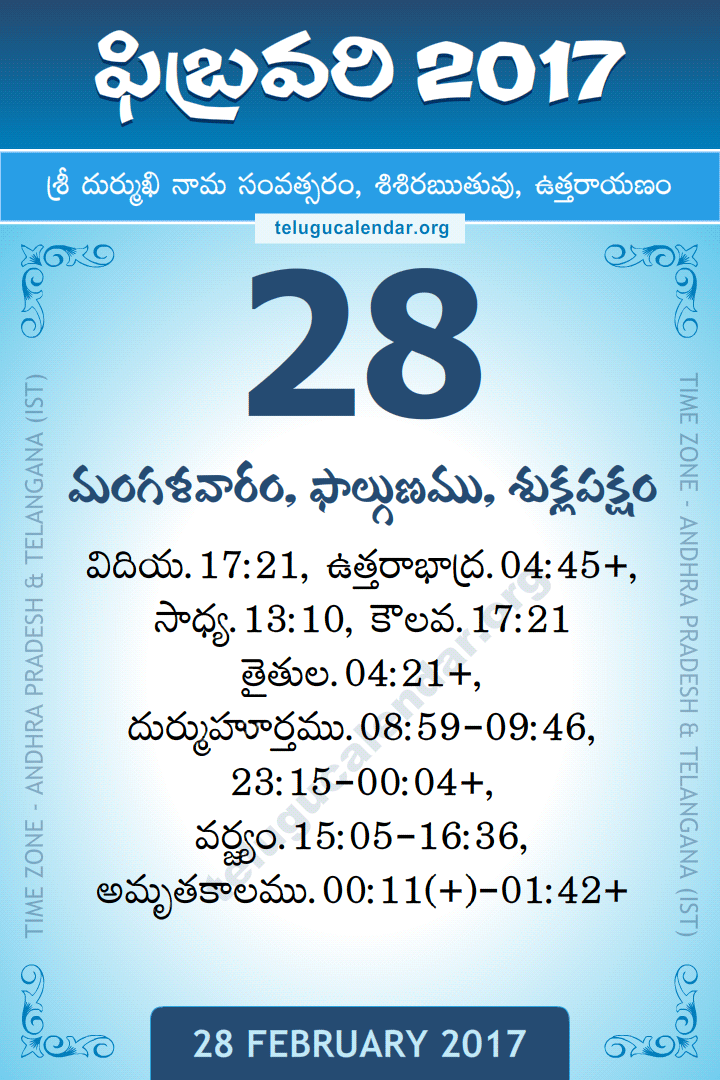 28 February 2017 Telugu Calendar