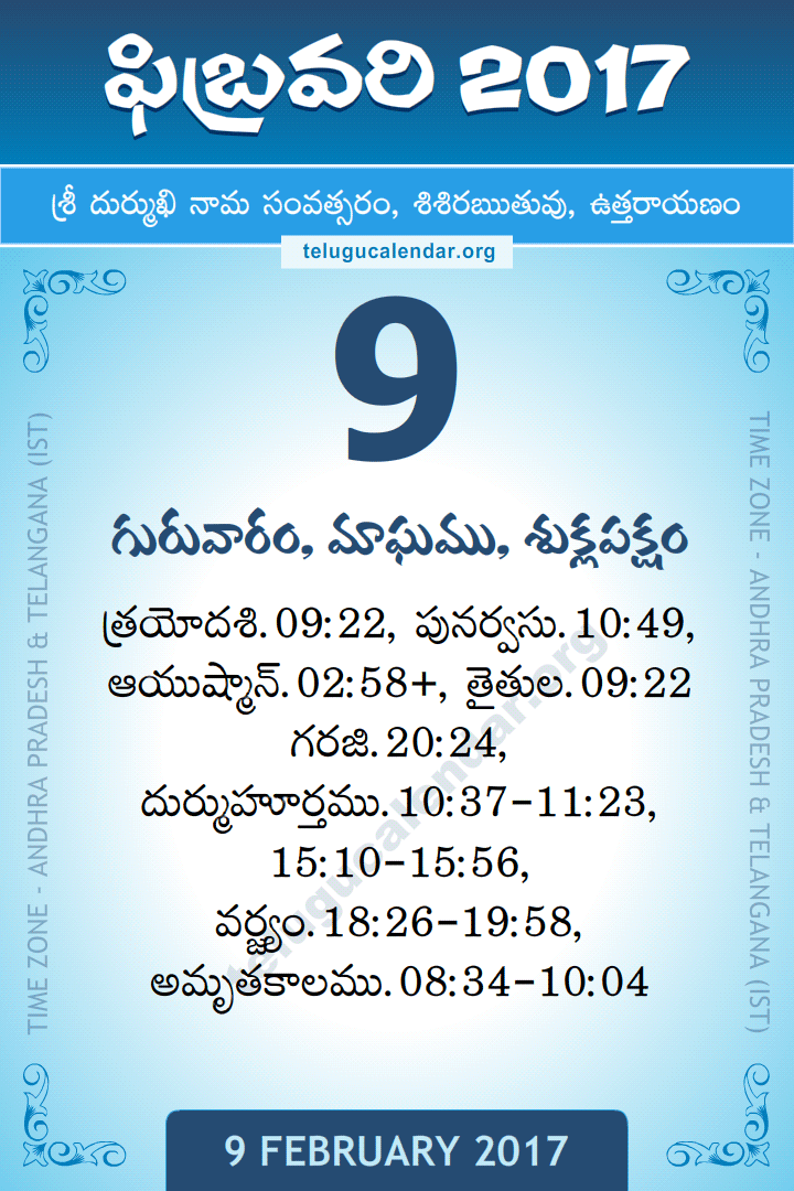 9 February 2017 Telugu Calendar