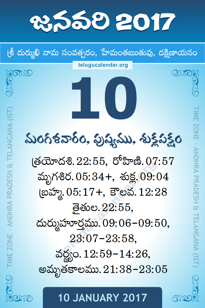 10 January 2017 Telugu Calendar