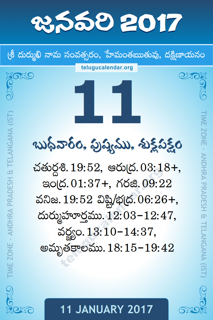 11 January 2017 Telugu Calendar
