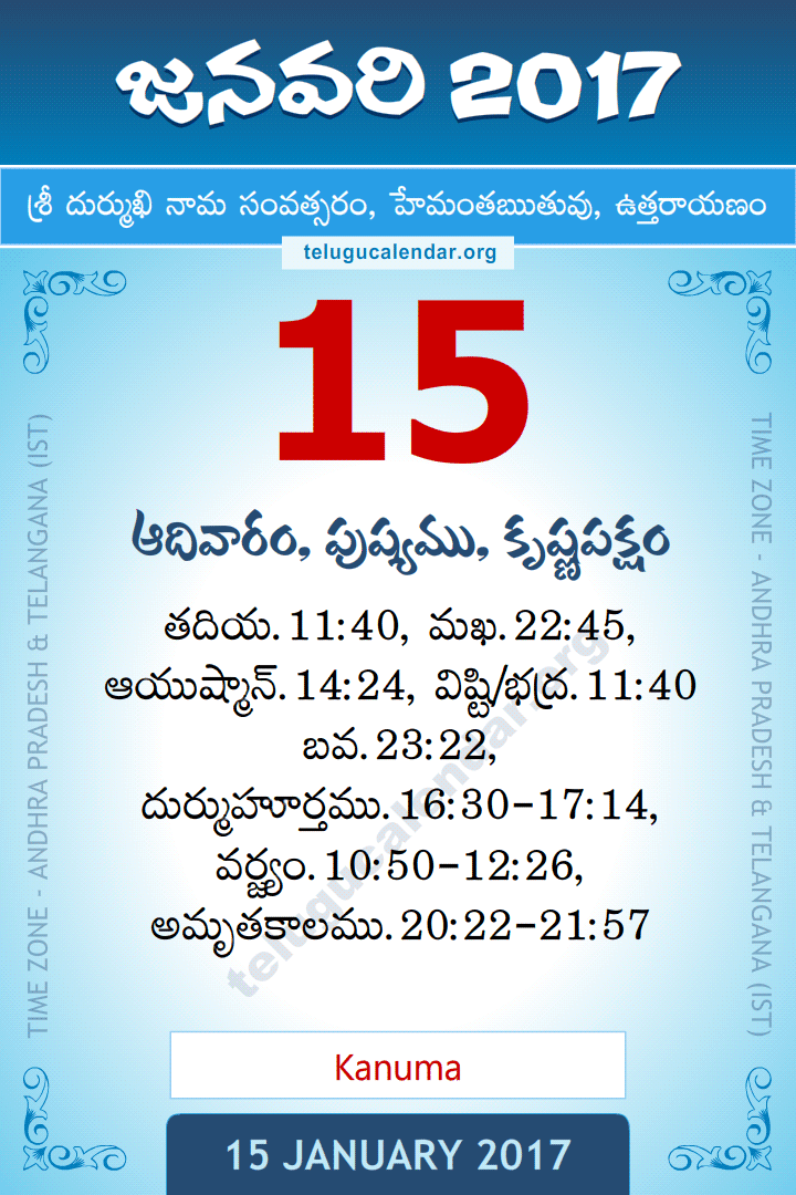 15 January 2017 Telugu Calendar