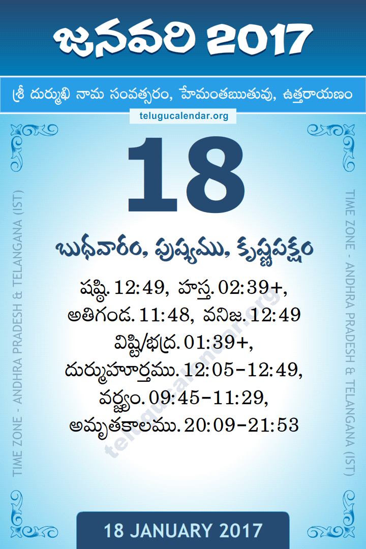 18 January 2017 Telugu Calendar