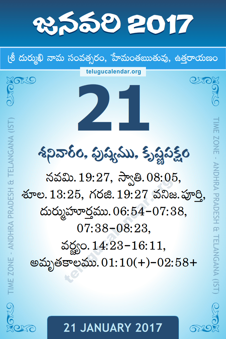 21 January 2017 Telugu Calendar