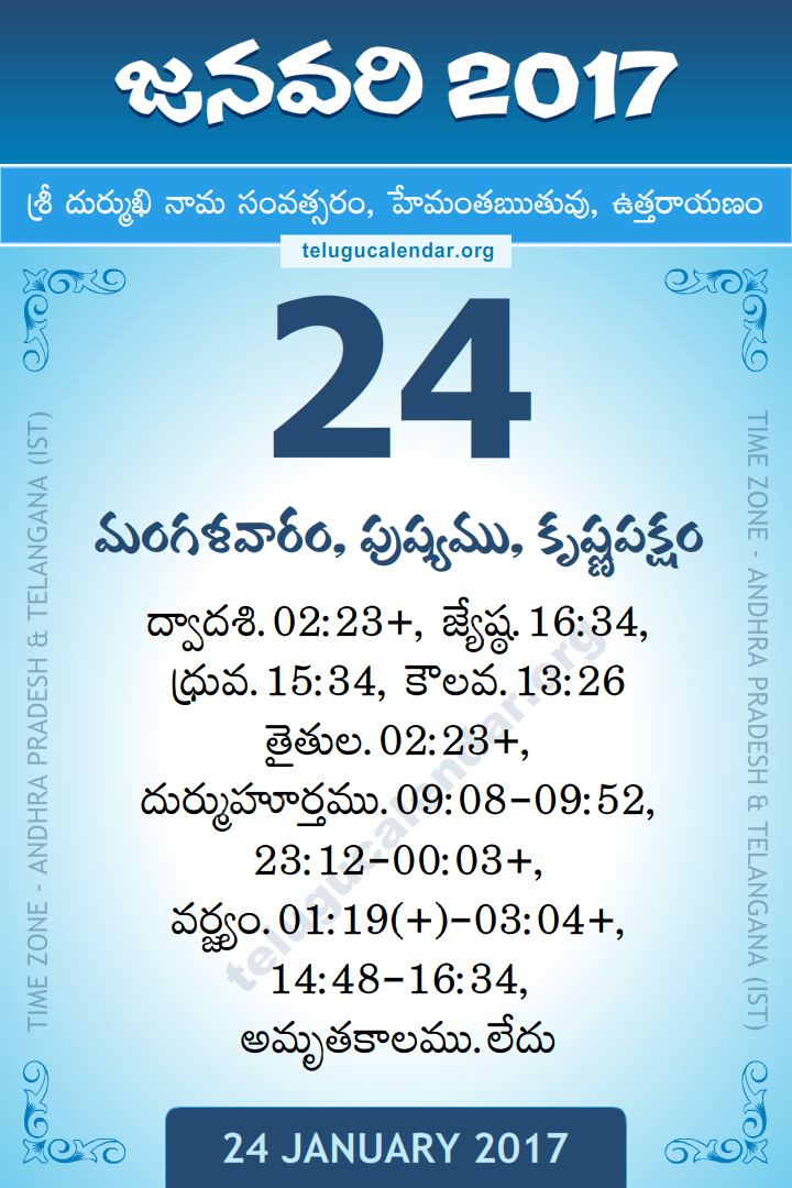 24 January 2017 Telugu Calendar