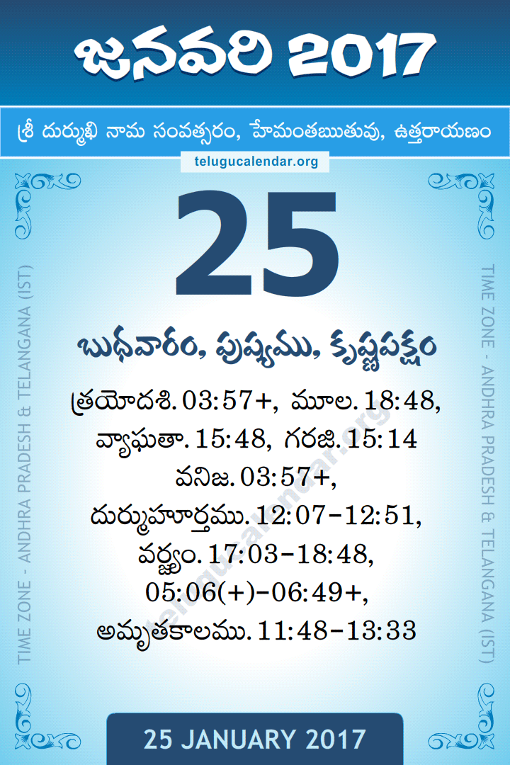 25 January 2017 Telugu Calendar