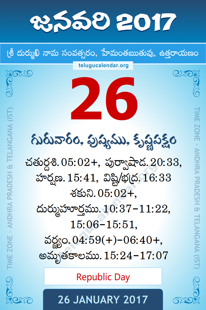 26 January 2017 Telugu Calendar