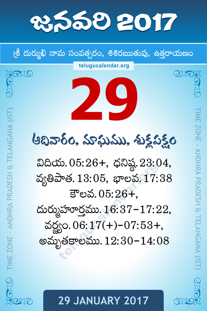 29 January 2017 Telugu Calendar Daily Sheet (29/1/2017) Printable PDF