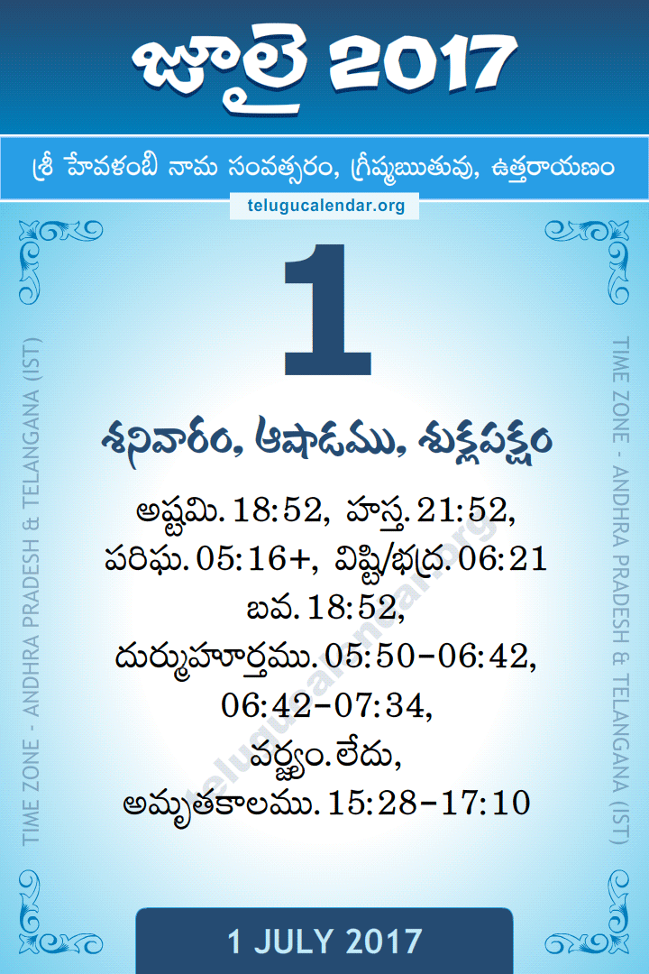 1 July 2017 Telugu Calendar