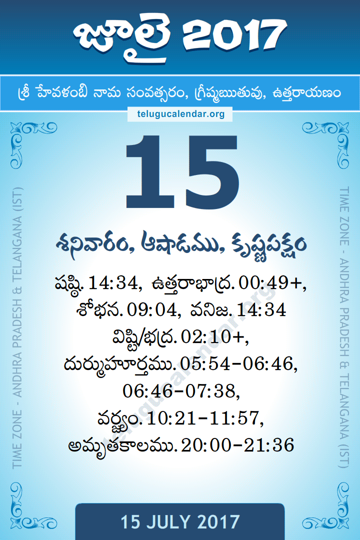 15 July 2017 Telugu Calendar