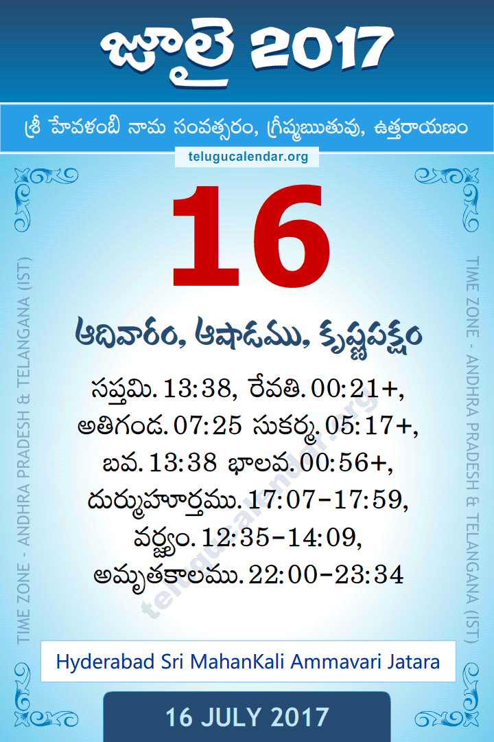 16 July 2017 Telugu Calendar