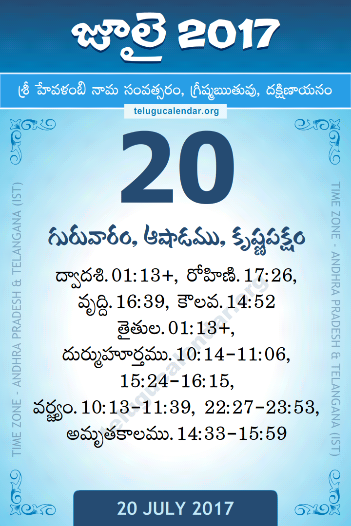 20 July 2017 Telugu Calendar