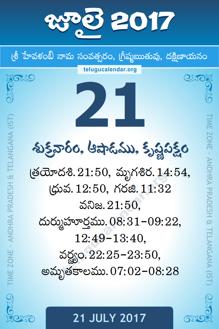21 July 2017 Telugu Calendar