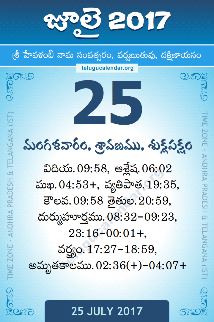 25 July 2017 Telugu Calendar