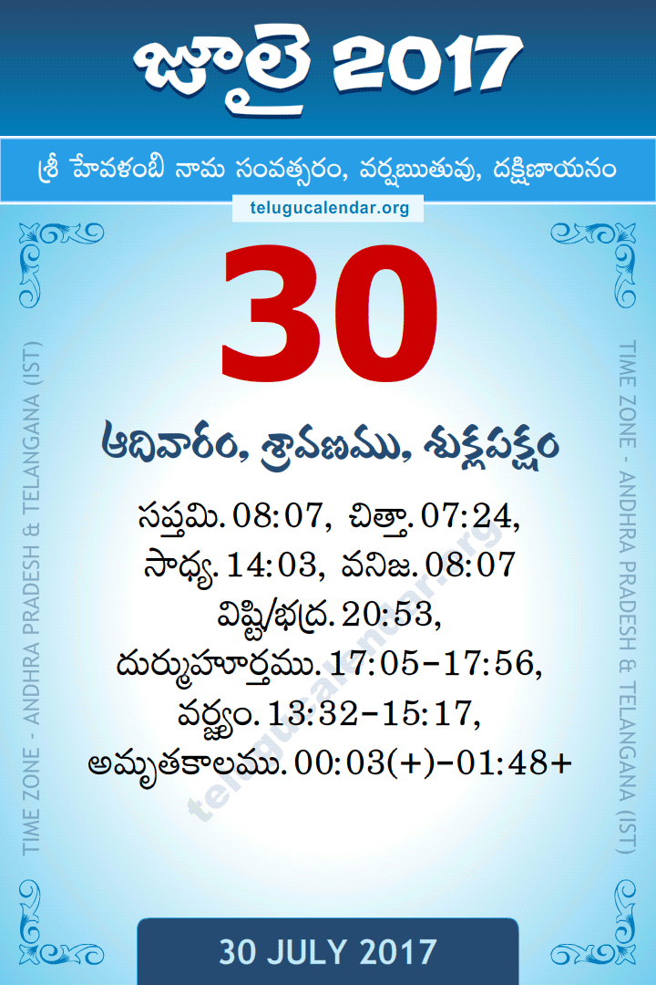 30 July 2017 Telugu Calendar
