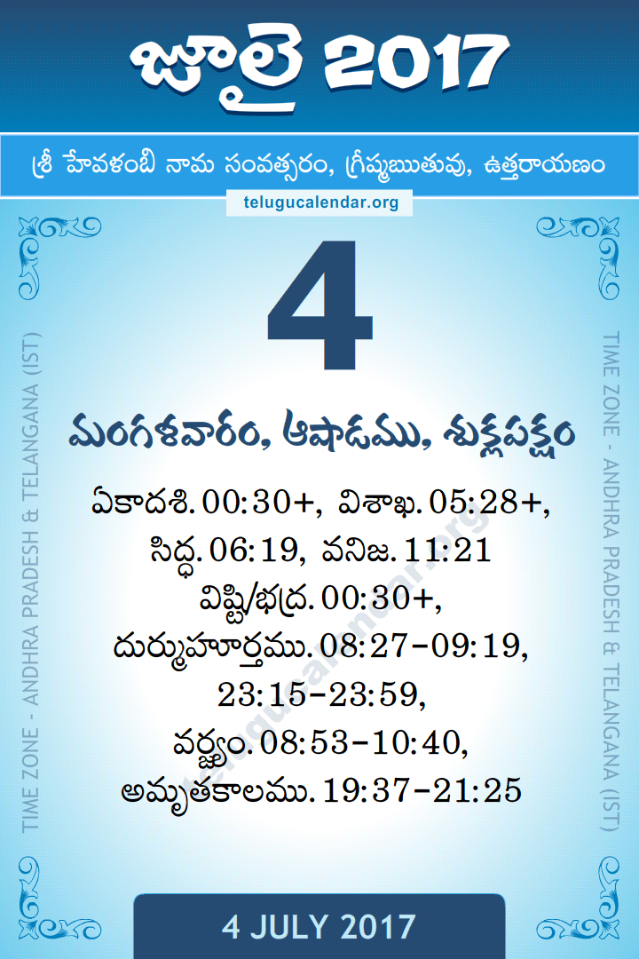 4 July 2017 Telugu Calendar