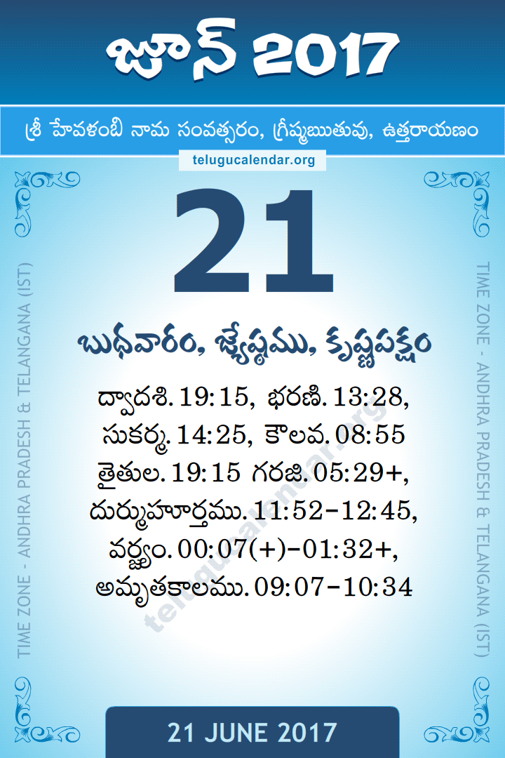 21 June 2017 Telugu Calendar