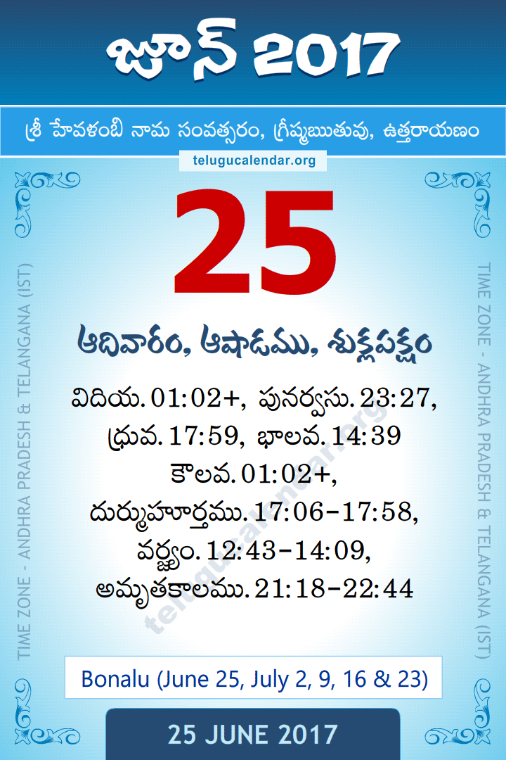 25 June 2017 Telugu Calendar