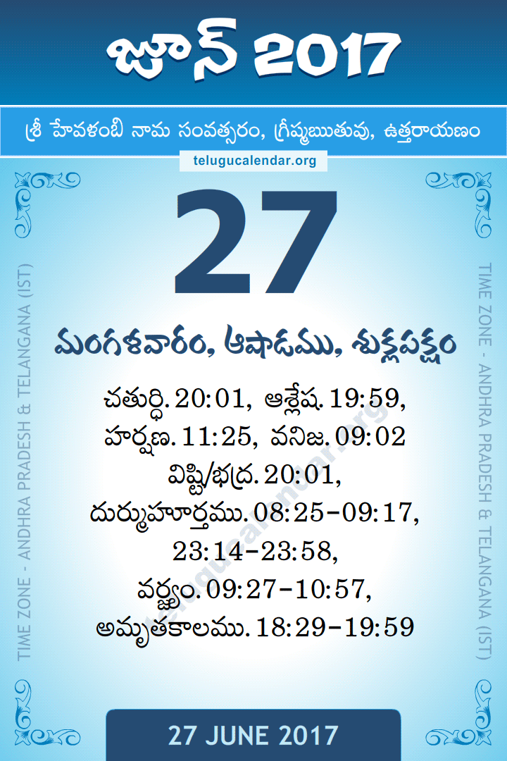 27 June 2017 Telugu Calendar