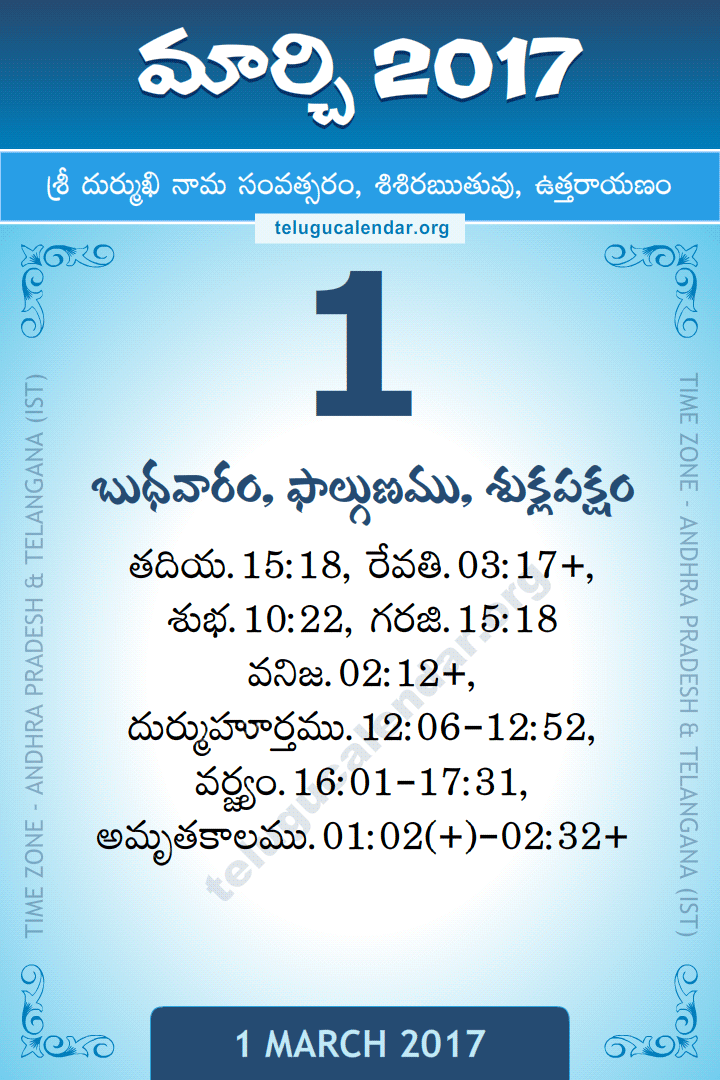 1 March 2017 Telugu Calendar