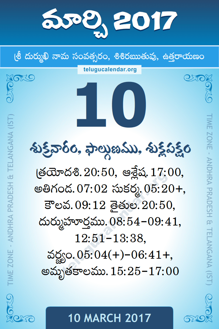10 March 2017 Telugu Calendar