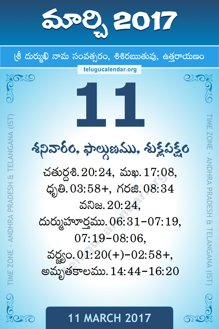 11 March 2017 Telugu Calendar