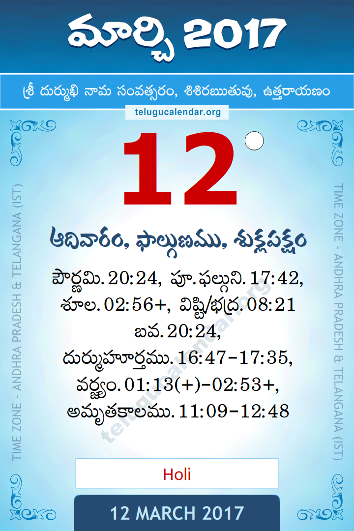 12 March 2017 Telugu Calendar