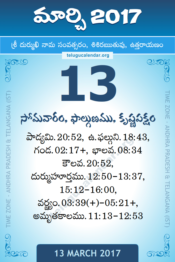 13 March 2017 Telugu Calendar