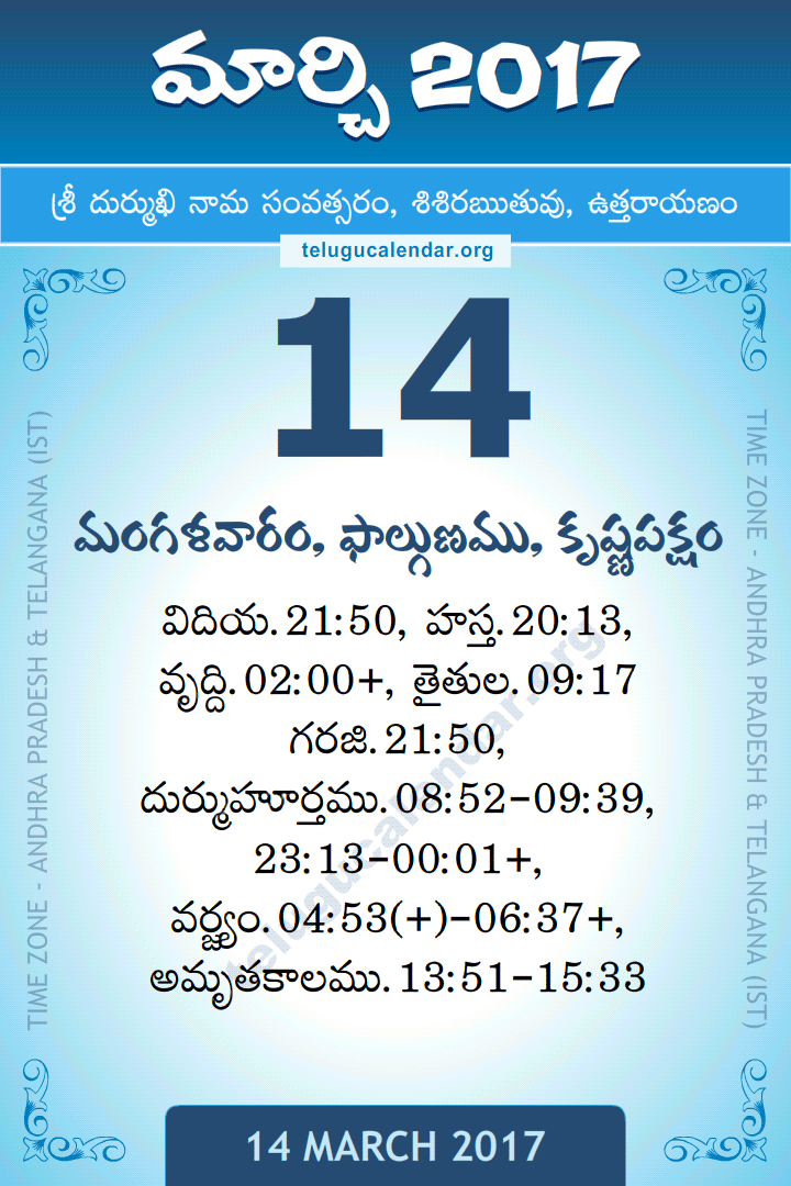 14 March 2017 Telugu Calendar