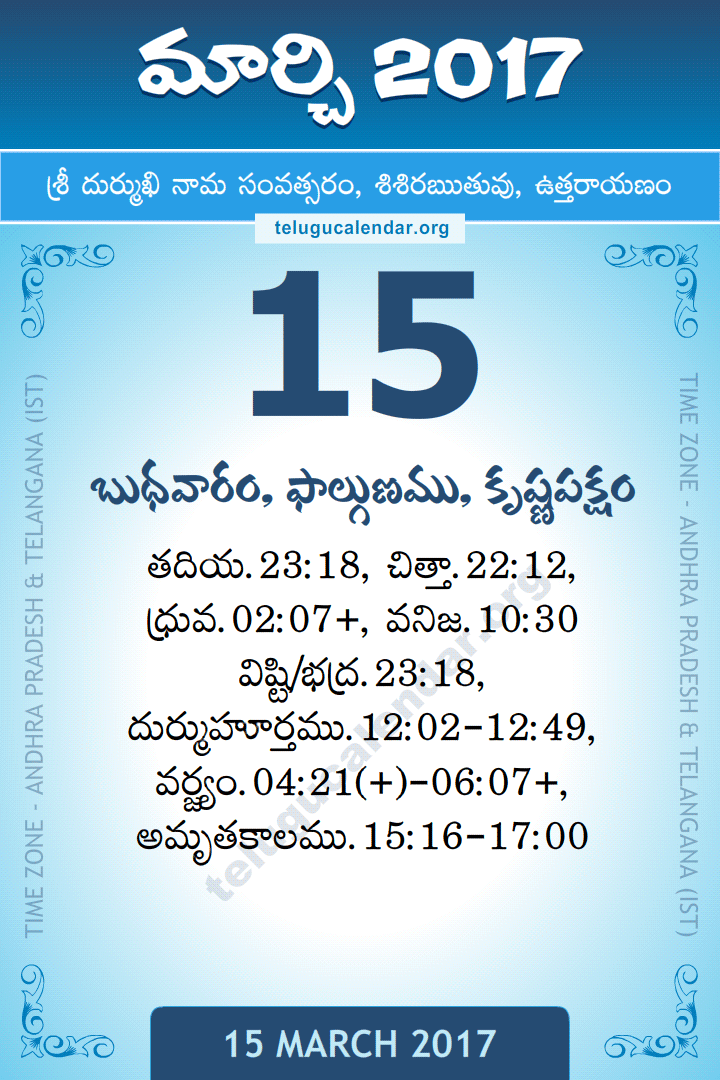 15 March 2017 Telugu Calendar