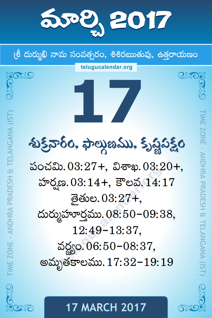 17 March 2017 Telugu Calendar