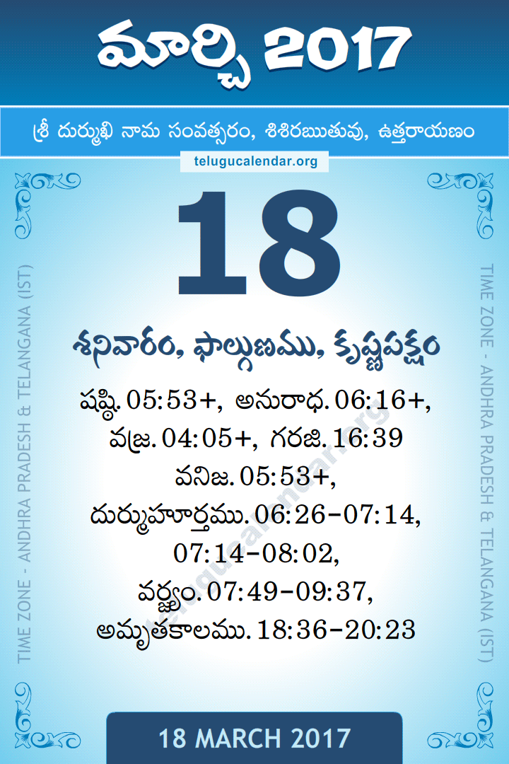 18 March 2017 Telugu Calendar
