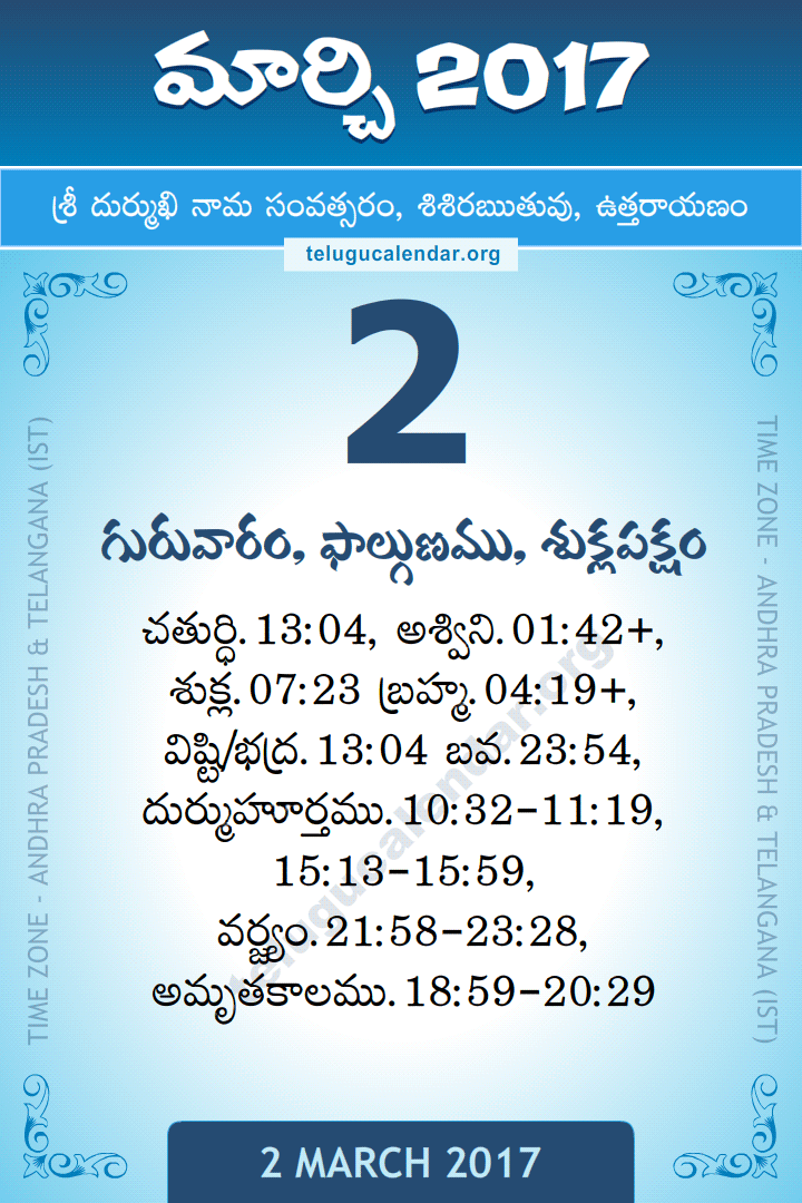2 March 2017 Telugu Calendar