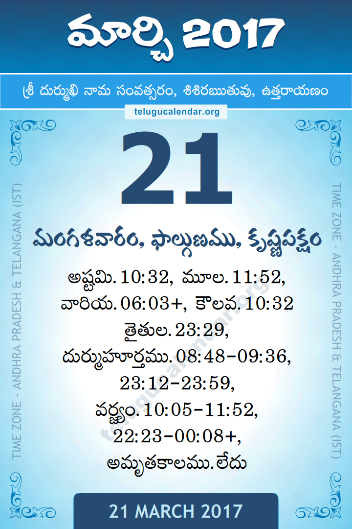 21 March 2017 Telugu Calendar