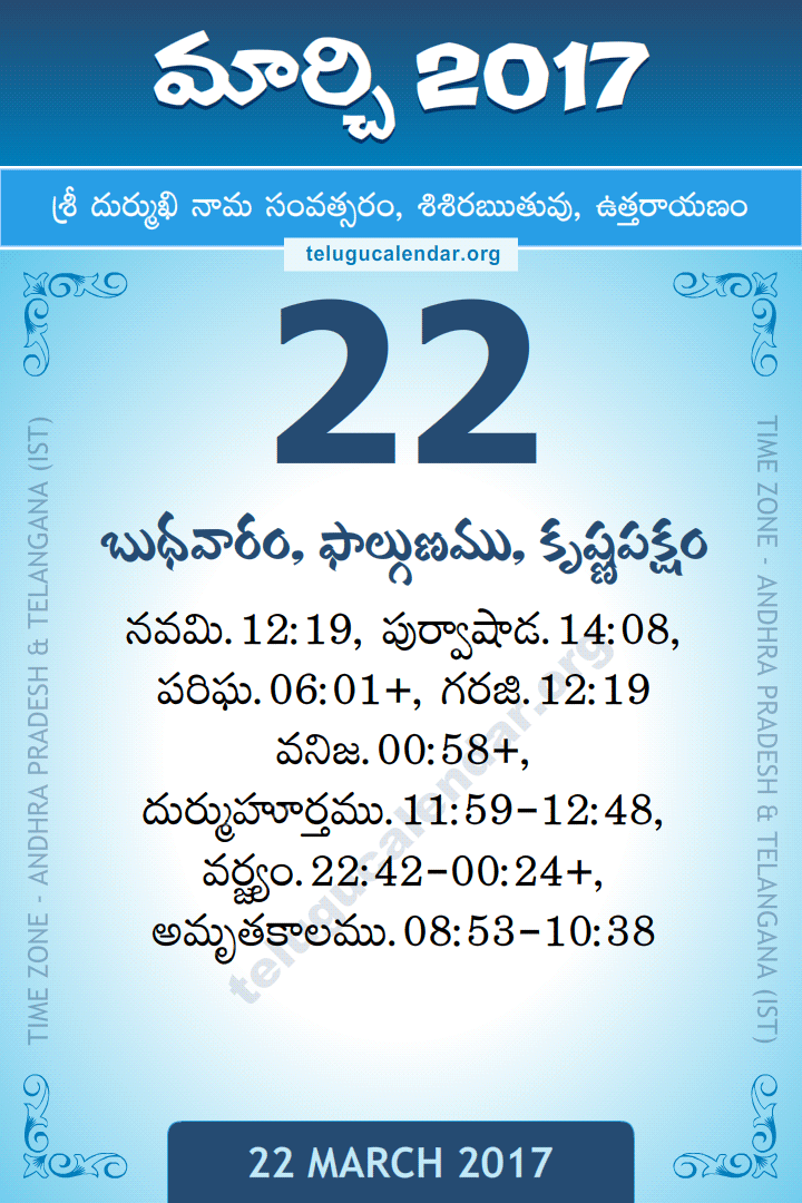 22 March 2017 Telugu Calendar