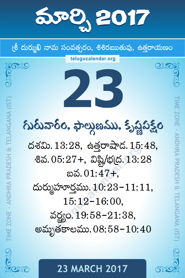 23 March 2017 Telugu Calendar