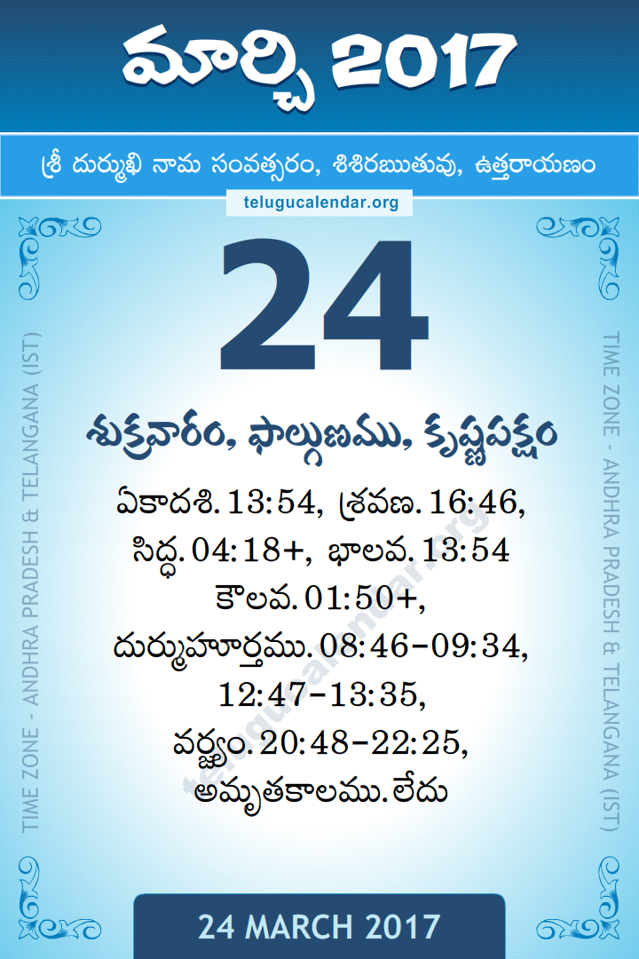 24 March 2017 Telugu Calendar