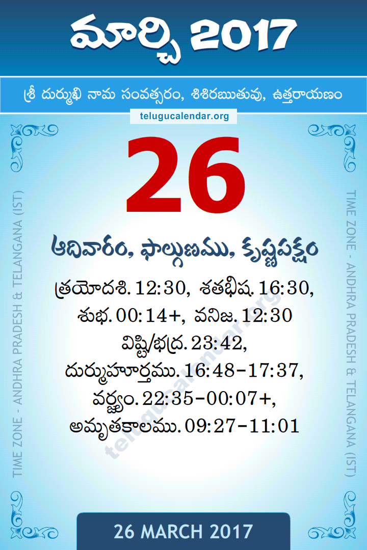 26 March 2017 Telugu Calendar
