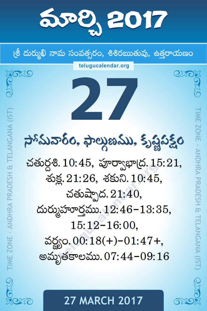 27 March 2017 Telugu Calendar