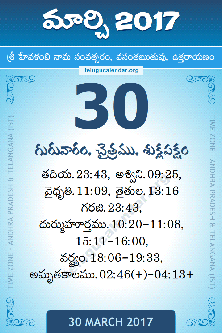 30 March 2017 Telugu Calendar